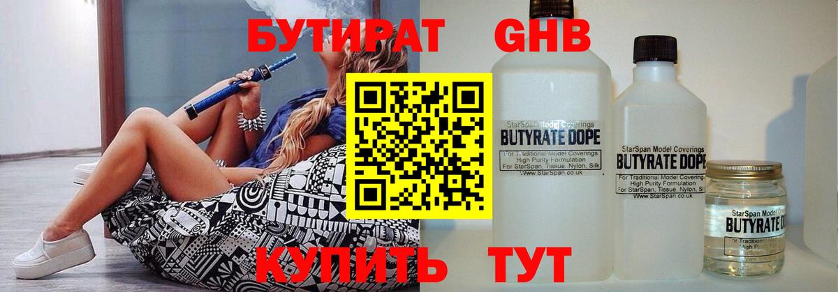 БУТИРАТ вода  Бугульма 