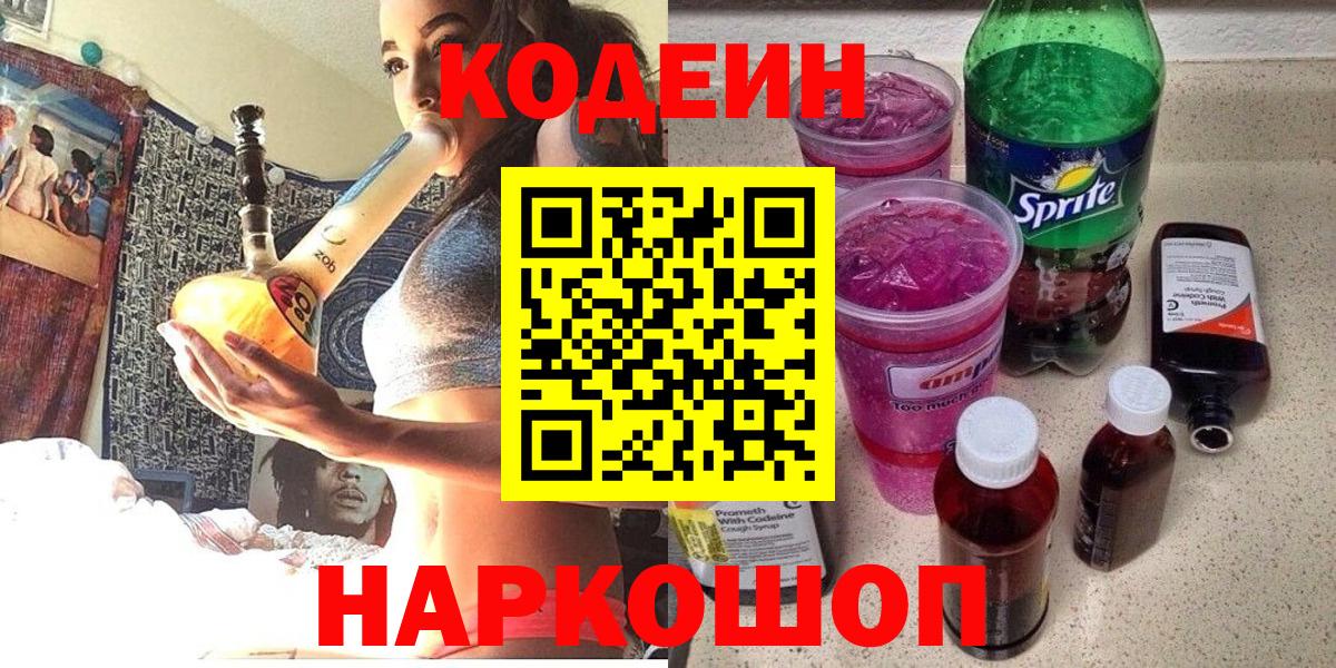 Кодеиновый сироп Lean напиток Lean (лин) Бугульма