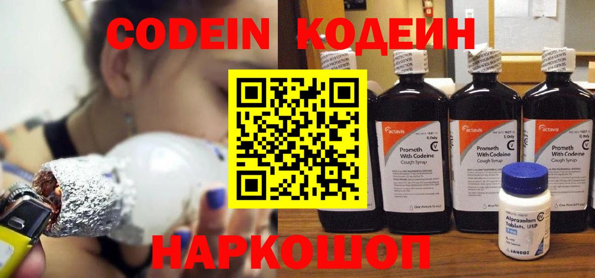 Бугульма  Кодеин Purple Drank  наркотики  Вход с VPN 